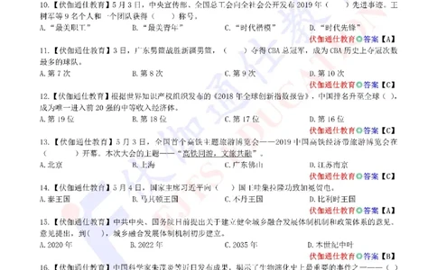 时政每月试题库2019版05月_三桶油_中海油_时事政治更新复习资料_最新每月时政配套题库基础