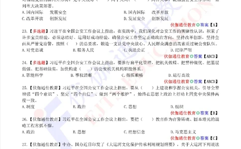 时政每月试题库2019版05月_三桶油_中海油_时事政治更新复习资料_最新每月时政配套题库基础