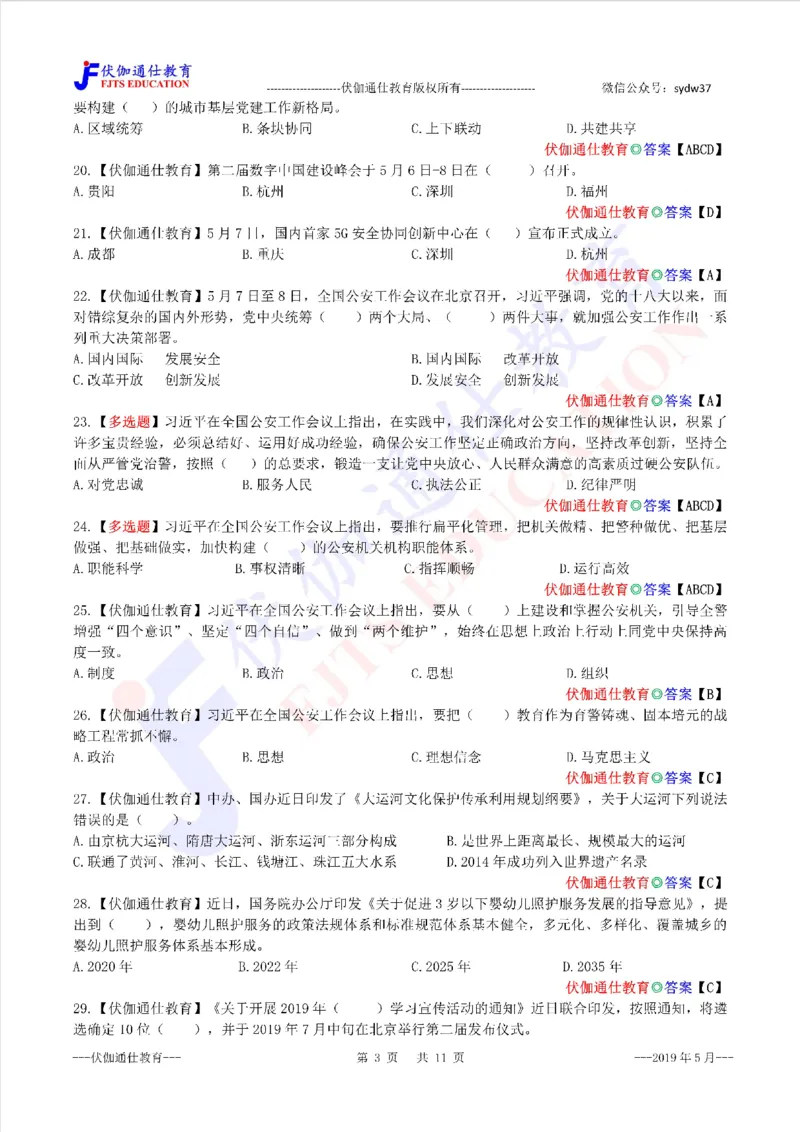 时政每月试题库2019版05月_三桶油_中海油_时事政治更新复习资料_最新每月时政配套题库基础