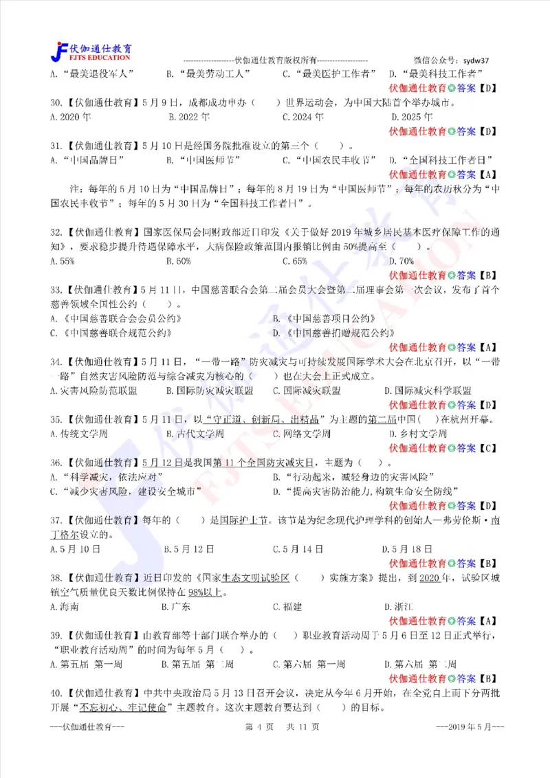 时政每月试题库2019版05月_三桶油_中海油_时事政治更新复习资料_最新每月时政配套题库基础