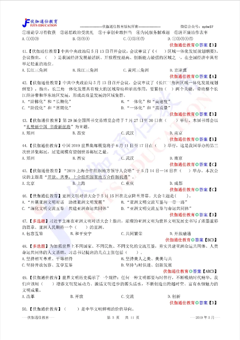 时政每月试题库2019版05月_三桶油_中海油_时事政治更新复习资料_最新每月时政配套题库基础