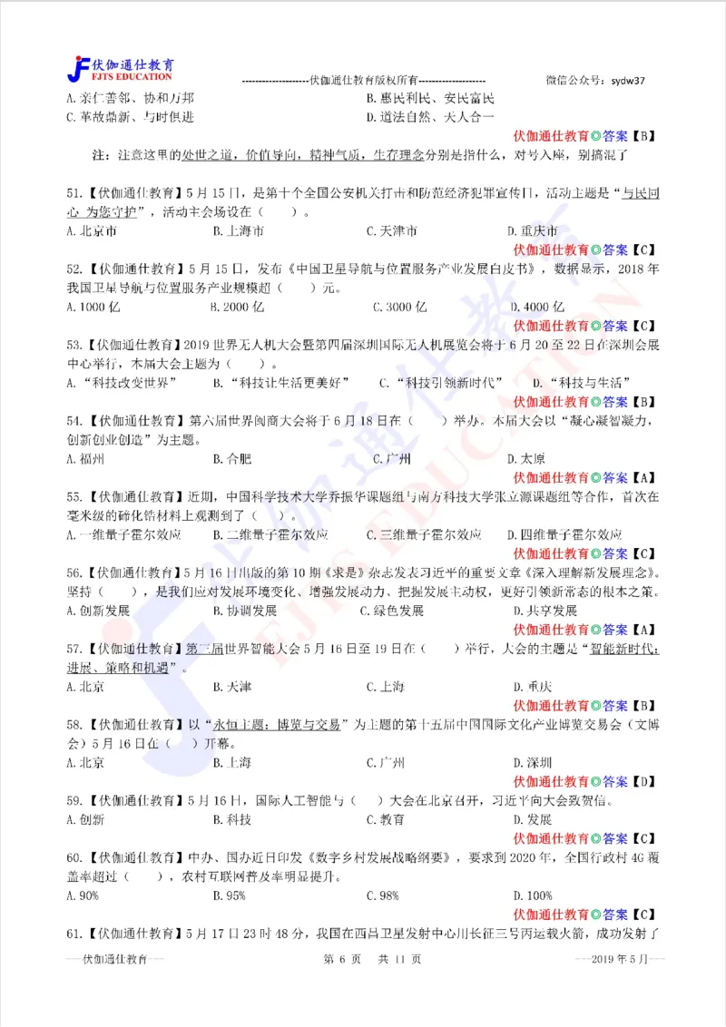时政每月试题库2019版05月_三桶油_中海油_时事政治更新复习资料_最新每月时政配套题库基础