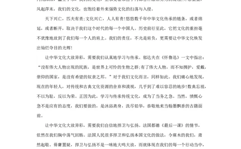 范文71：文化兴亡人人有责_2025春招题库汇总_国企综合题库_1、国企招聘考试------笔试资料_综合写作_写作精选范文110篇