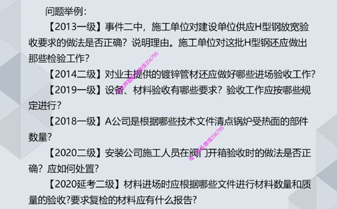 10.25一建机电案例专项-审题训练_2026年一级建造师_2026年一建机电_2025年一建机电SVIP_04-冲刺串讲✿考点强化✿小灶集训_23-机电《案例专项班》苏婷HQ推荐