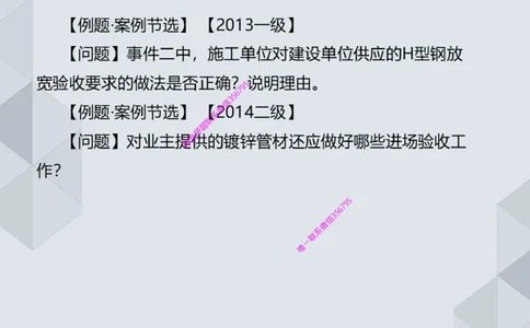 10.25一建机电案例专项-审题训练_2026年一级建造师_2026年一建机电_2025年一建机电SVIP_04-冲刺串讲✿考点强化✿小灶集训_23-机电《案例专项班》苏婷HQ推荐