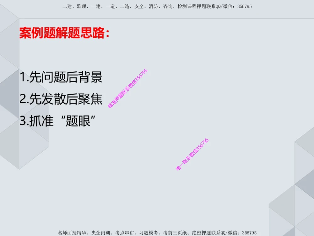 10.25一建机电案例专项-审题训练_2026年一级建造师_2026年一建机电_2025年一建机电SVIP_04-冲刺串讲✿考点强化✿小灶集训_23-机电《案例专项班》苏婷HQ推荐