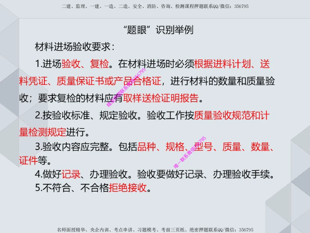 10.25一建机电案例专项-审题训练_2026年一级建造师_2026年一建机电_2025年一建机电SVIP_04-冲刺串讲✿考点强化✿小灶集训_23-机电《案例专项班》苏婷HQ推荐