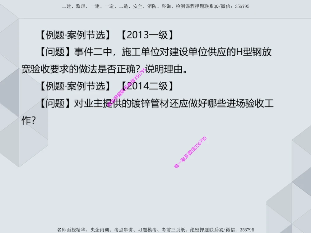 10.25一建机电案例专项-审题训练_2026年一级建造师_2026年一建机电_2025年一建机电SVIP_04-冲刺串讲✿考点强化✿小灶集训_23-机电《案例专项班》苏婷HQ推荐