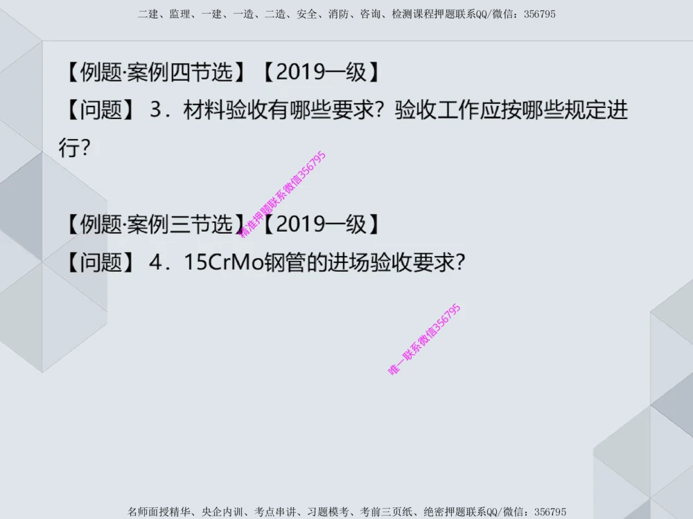 10.25一建机电案例专项-审题训练_2026年一级建造师_2026年一建机电_2025年一建机电SVIP_04-冲刺串讲✿考点强化✿小灶集训_23-机电《案例专项班》苏婷HQ推荐