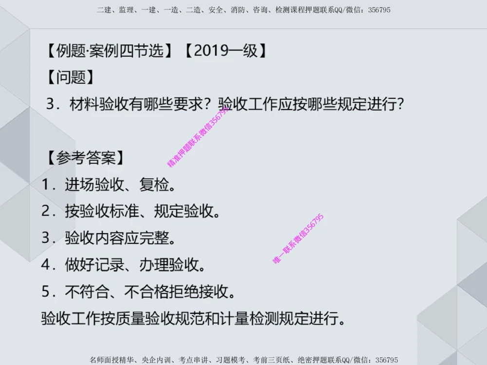 10.25一建机电案例专项-审题训练_2026年一级建造师_2026年一建机电_2025年一建机电SVIP_04-冲刺串讲✿考点强化✿小灶集训_23-机电《案例专项班》苏婷HQ推荐