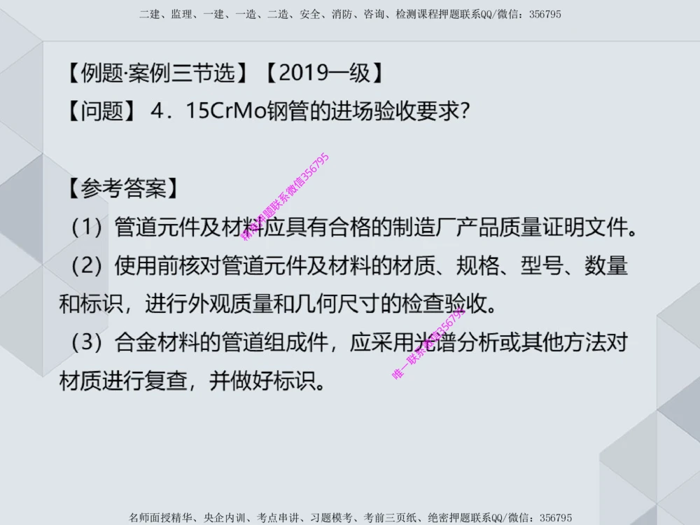 10.25一建机电案例专项-审题训练_2026年一级建造师_2026年一建机电_2025年一建机电SVIP_04-冲刺串讲✿考点强化✿小灶集训_23-机电《案例专项班》苏婷HQ推荐