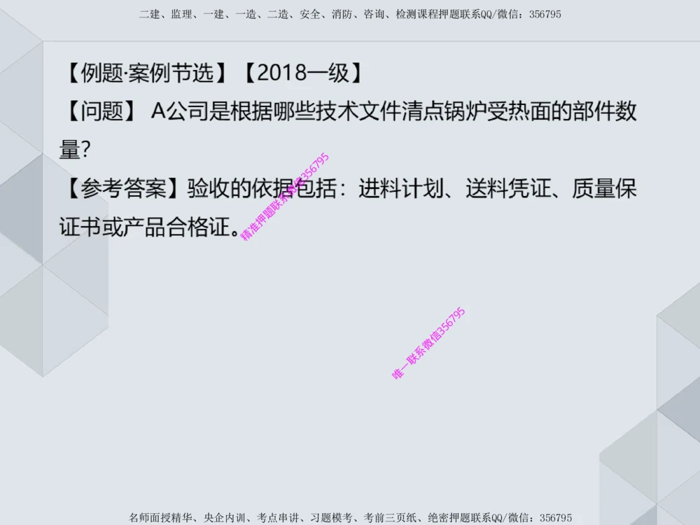 10.25一建机电案例专项-审题训练_2026年一级建造师_2026年一建机电_2025年一建机电SVIP_04-冲刺串讲✿考点强化✿小灶集训_23-机电《案例专项班》苏婷HQ推荐