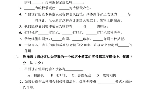 平面设计试题_2025春招题库汇总_银行题库-1_银行全套上岸资料_500套面试话术_05面试话术实例_07案例_实例美的集团-招聘笔试题库（共76个岗位的笔试题）_华润hr_各单位笔试题库