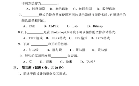 平面设计试题_2025春招题库汇总_银行题库-1_银行全套上岸资料_500套面试话术_05面试话术实例_07案例_实例美的集团-招聘笔试题库（共76个岗位的笔试题）_华润hr_各单位笔试题库