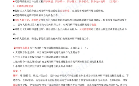 2025-32-第7章-7.2、7.3-无障碍环境建设制度、建设单位及相关单位的质量责任和义务_2026年一建法规_2025年一建法规SVIP_02-基础精讲✿高端面授✿深度强化_王竹梅_讲义