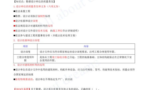 2025-32-第7章-7.2、7.3-无障碍环境建设制度、建设单位及相关单位的质量责任和义务_2026年一建法规_2025年一建法规SVIP_02-基础精讲✿高端面授✿深度强化_王竹梅_讲义