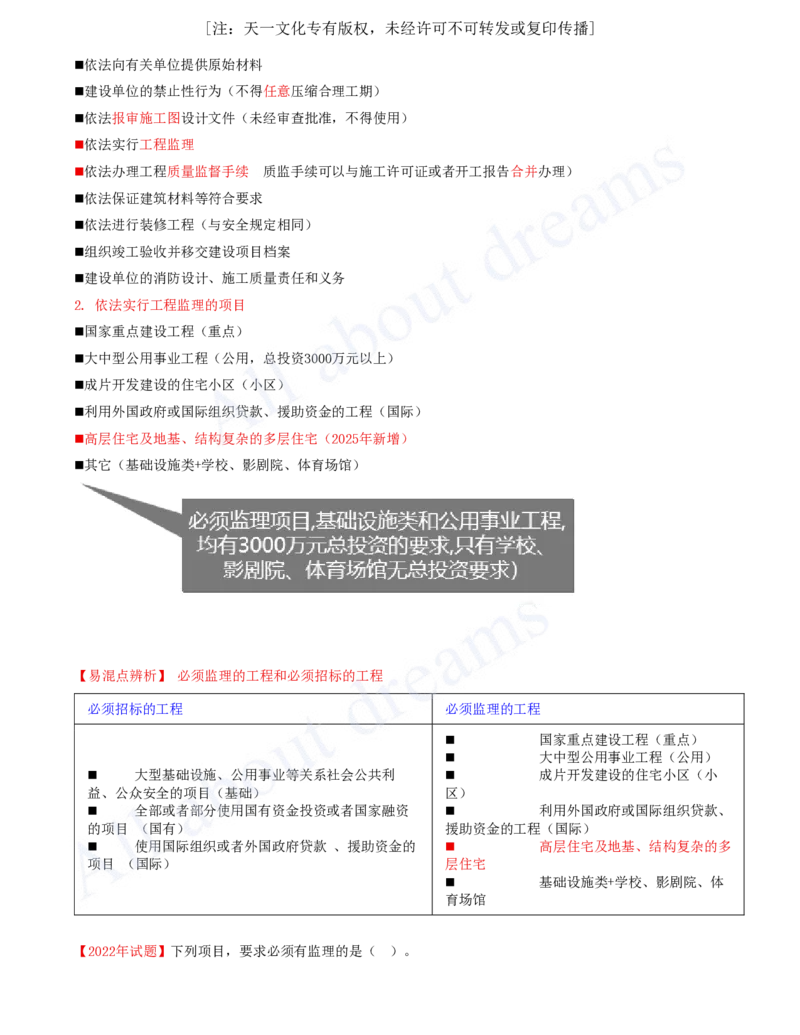 2025-32-第7章-7.2、7.3-无障碍环境建设制度、建设单位及相关单位的质量责任和义务_2026年一建法规_2025年一建法规SVIP_02-基础精讲✿高端面授✿深度强化_王竹梅_讲义