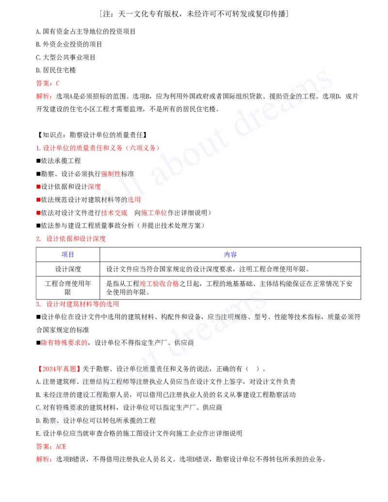 2025-32-第7章-7.2、7.3-无障碍环境建设制度、建设单位及相关单位的质量责任和义务_2026年一建法规_2025年一建法规SVIP_02-基础精讲✿高端面授✿深度强化_王竹梅_讲义