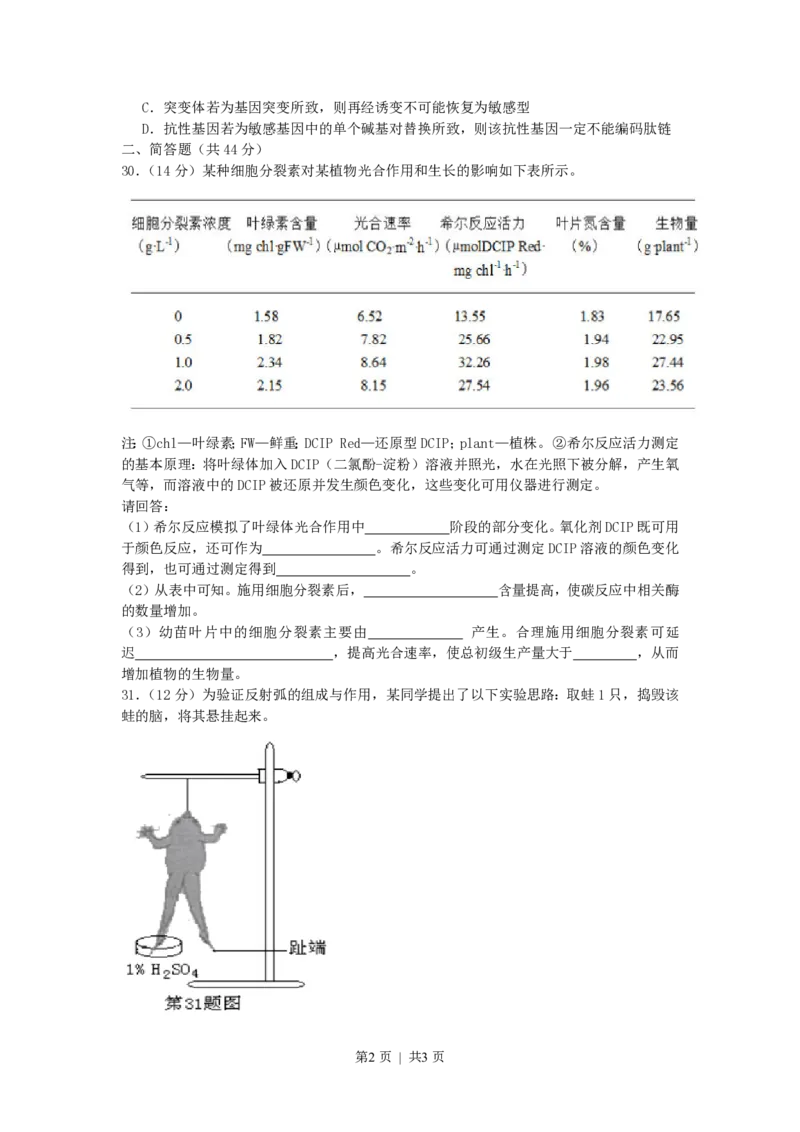 2014年高考生物试卷（浙江）（空白卷）_生物历年高考真题_新&middot;PDF版2008-2025&middot;高考生物真题_生物（按省份分类）2008-2025_2008-2025&middot;（浙江）生物高考真题