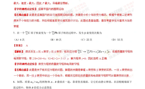 2013年高考物理试卷（上海）（解析卷）_物理历年高考真题_新&middot;PDF版2008-2025&middot;高考物理真题_物理（按试卷类型分类）2008-2025_自主命题卷&middot;物理（2008-2025）_上海自主命题&middot;物理（2008-2025）