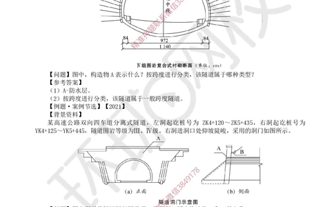 13.2025一建公路案例特训-第13讲-专题四隧道工程（1）_2026年一级建造师_2026年一建公路_2025年一建公路SVIP_04-冲刺串讲✿考点强化✿小灶集训_07-公路《案例特训班》吴然HQ