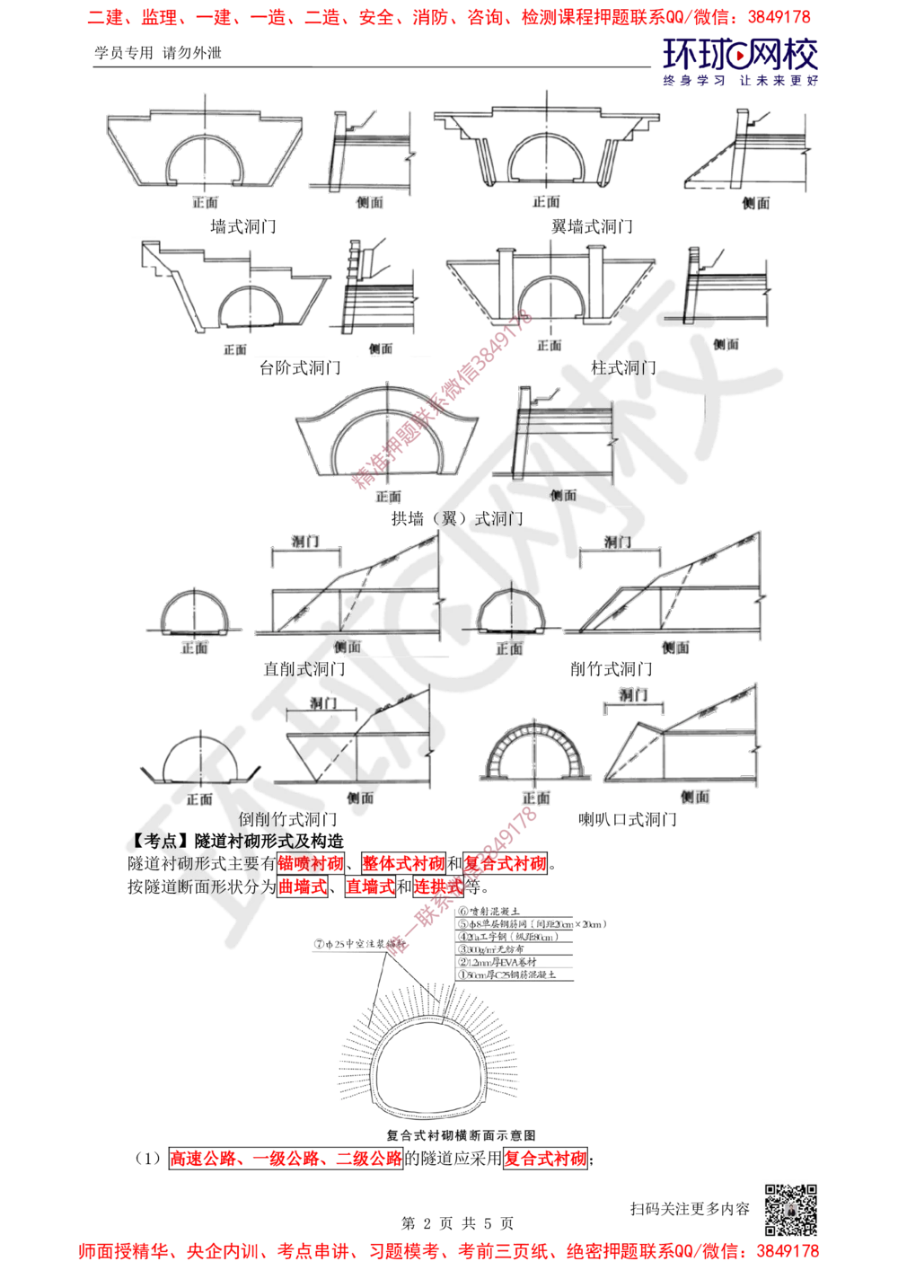 13.2025一建公路案例特训-第13讲-专题四隧道工程（1）_2026年一级建造师_2026年一建公路_2025年一建公路SVIP_04-冲刺串讲✿考点强化✿小灶集训_07-公路《案例特训班》吴然HQ