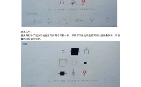 图形推理_2025春招题库汇总_四大题库2_安永EY-2_安永EY-大陆_安永ey2023_认知能力测试