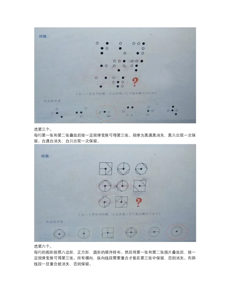 图形推理_2025春招题库汇总_四大题库2_安永EY-2_安永EY-大陆_安永ey2023_认知能力测试