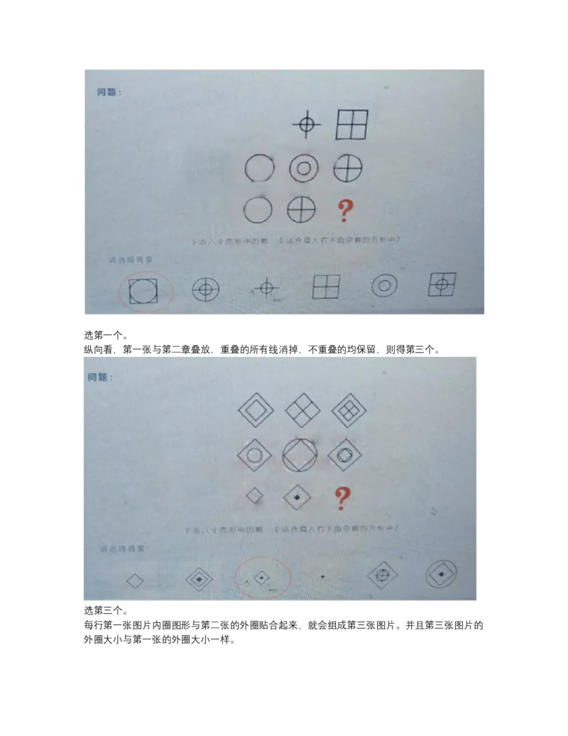 图形推理_2025春招题库汇总_四大题库2_安永EY-2_安永EY-大陆_安永ey2023_认知能力测试