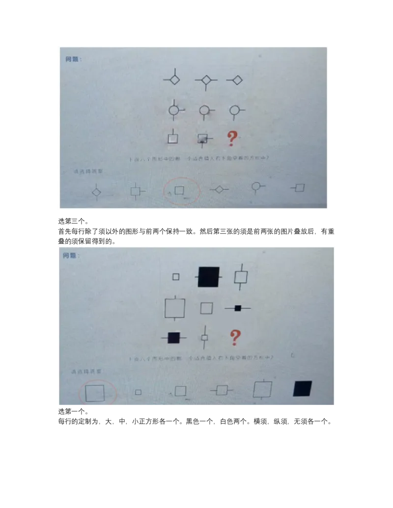 图形推理_2025春招题库汇总_四大题库2_安永EY-2_安永EY-大陆_安永ey2023_认知能力测试