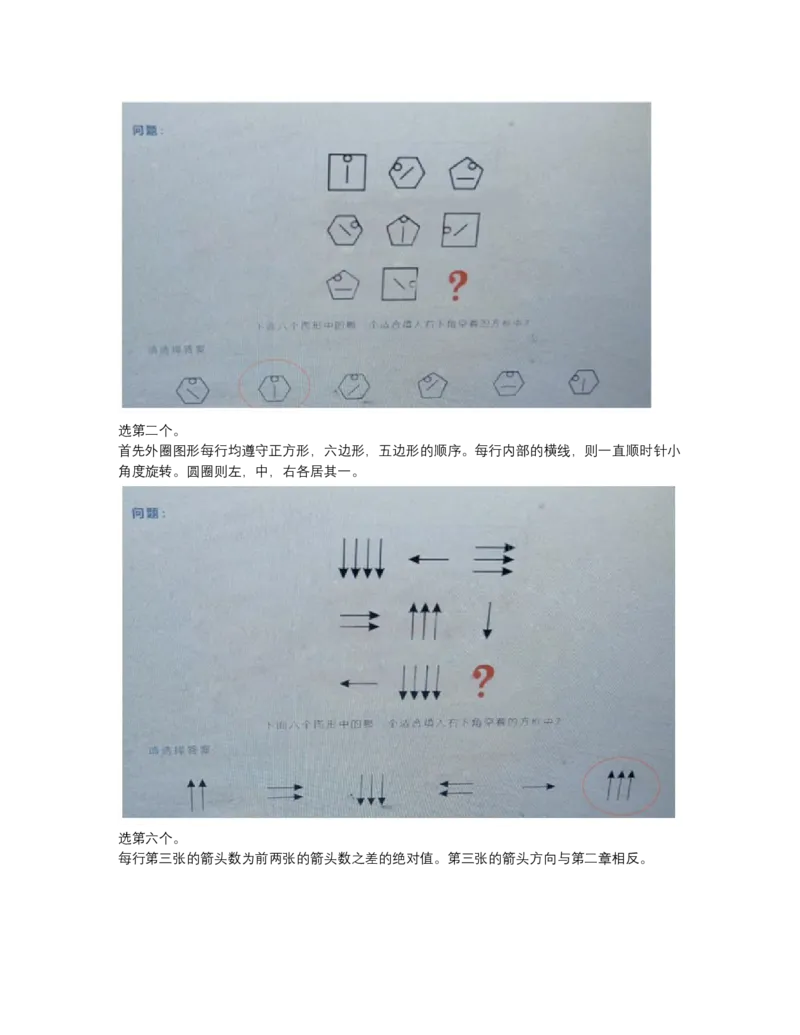 图形推理_2025春招题库汇总_四大题库2_安永EY-2_安永EY-大陆_安永ey2023_认知能力测试