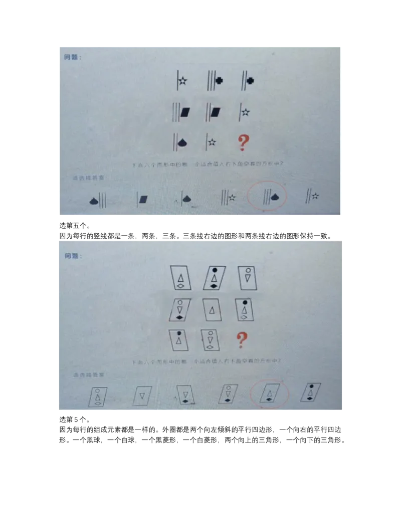 图形推理_2025春招题库汇总_四大题库2_安永EY-2_安永EY-大陆_安永ey2023_认知能力测试