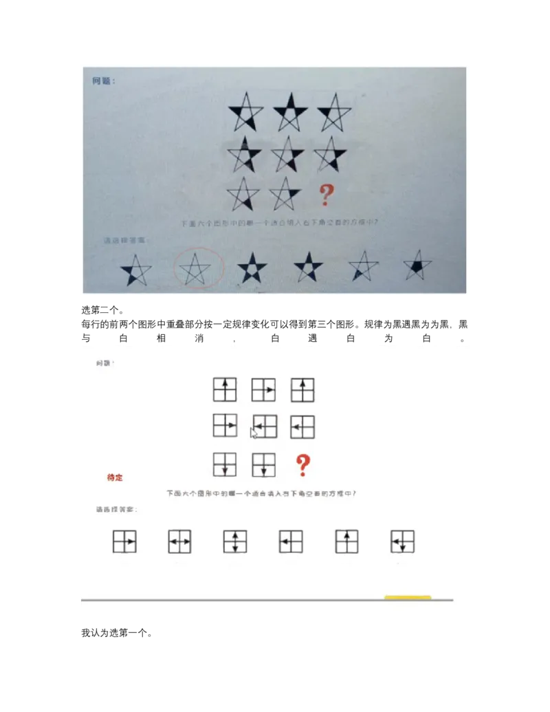 图形推理_2025春招题库汇总_四大题库2_安永EY-2_安永EY-大陆_安永ey2023_认知能力测试