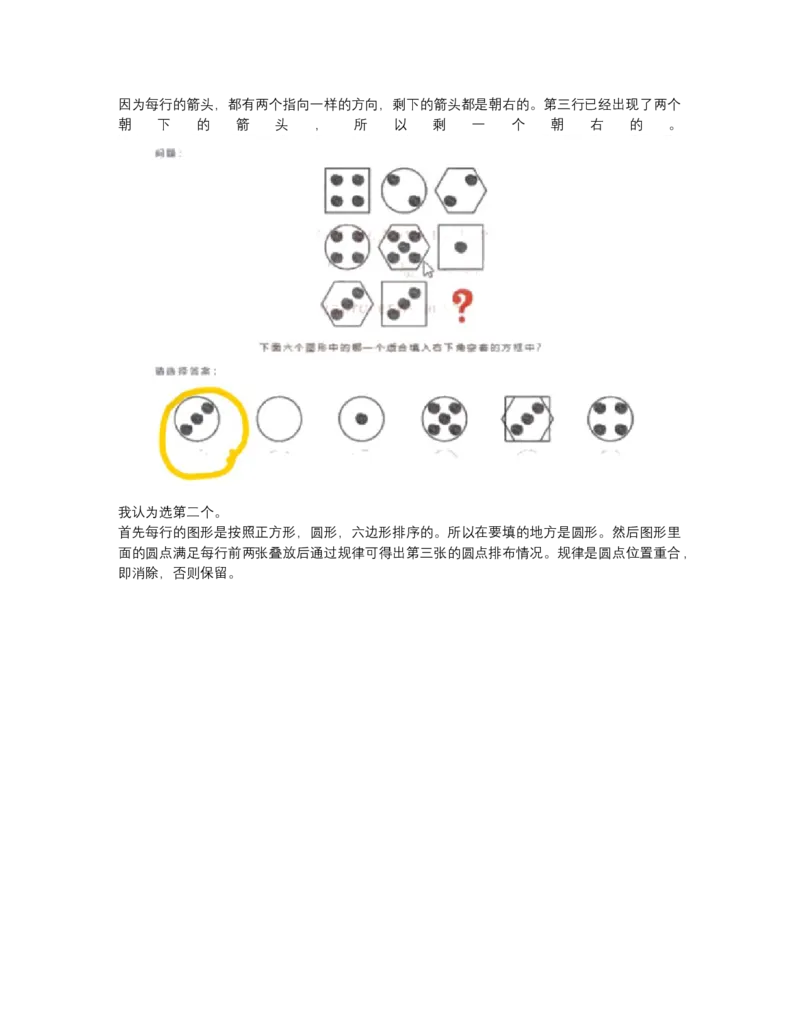 图形推理_2025春招题库汇总_四大题库2_安永EY-2_安永EY-大陆_安永ey2023_认知能力测试