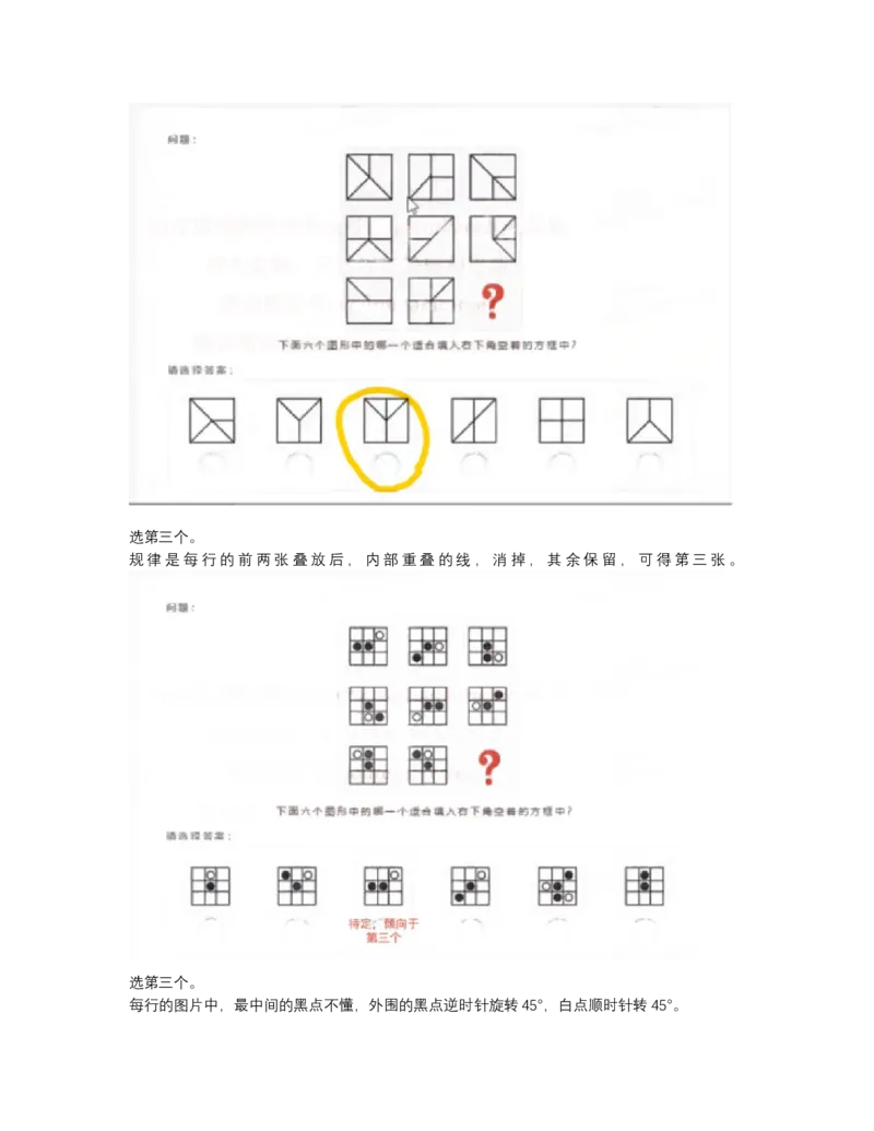图形推理_2025春招题库汇总_四大题库2_安永EY-2_安永EY-大陆_安永ey2023_认知能力测试