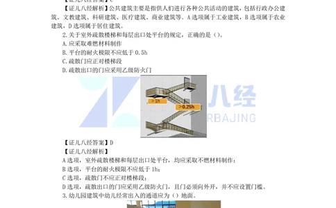 08.一建建筑2023年真题解析_2026年一级建造师_2026年一建建筑_2025年一建建筑SVIP_03-习题精析✿实战特训✿模考通关_02-建筑《真题解析班》王玮ZBJ