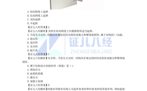 08.一建建筑2023年真题解析_2026年一级建造师_2026年一建建筑_2025年一建建筑SVIP_03-习题精析✿实战特训✿模考通关_02-建筑《真题解析班》王玮ZBJ