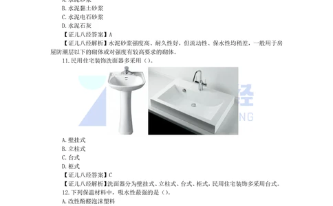 08.一建建筑2023年真题解析_2026年一级建造师_2026年一建建筑_2025年一建建筑SVIP_03-习题精析✿实战特训✿模考通关_02-建筑《真题解析班》王玮ZBJ