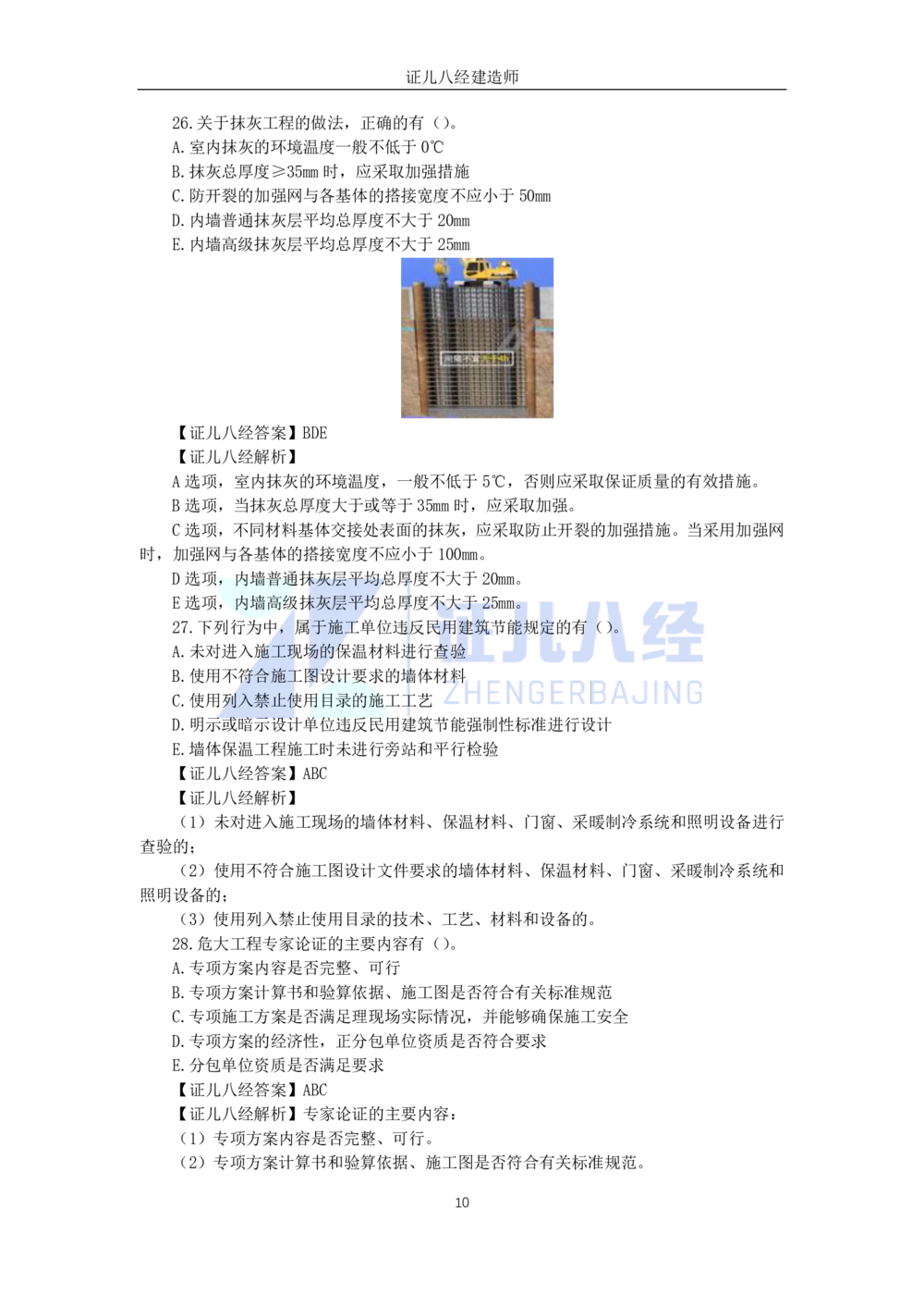 08.一建建筑2023年真题解析_2026年一级建造师_2026年一建建筑_2025年一建建筑SVIP_03-习题精析✿实战特训✿模考通关_02-建筑《真题解析班》王玮ZBJ