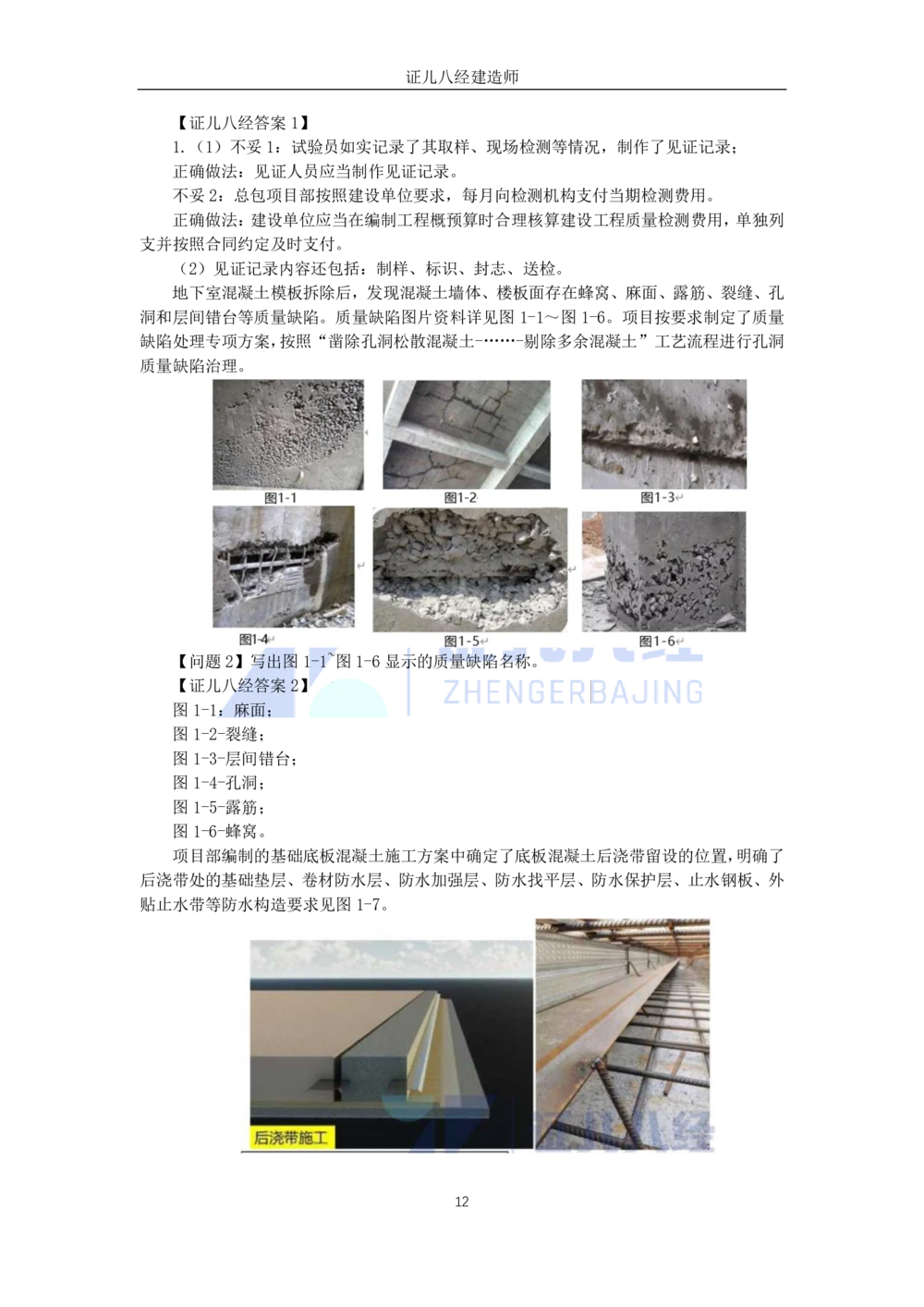 08.一建建筑2023年真题解析_2026年一级建造师_2026年一建建筑_2025年一建建筑SVIP_03-习题精析✿实战特训✿模考通关_02-建筑《真题解析班》王玮ZBJ