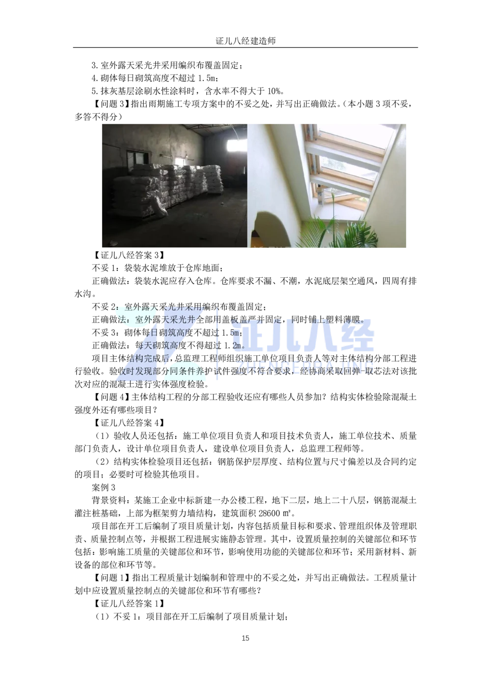 08.一建建筑2023年真题解析_2026年一级建造师_2026年一建建筑_2025年一建建筑SVIP_03-习题精析✿实战特训✿模考通关_02-建筑《真题解析班》王玮ZBJ
