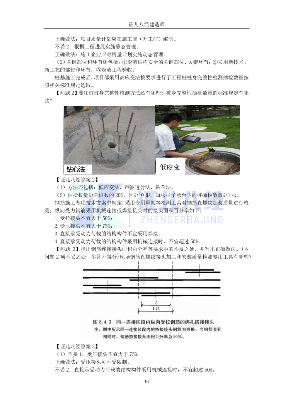 08.一建建筑2023年真题解析_2026年一级建造师_2026年一建建筑_2025年一建建筑SVIP_03-习题精析✿实战特训✿模考通关_02-建筑《真题解析班》王玮ZBJ