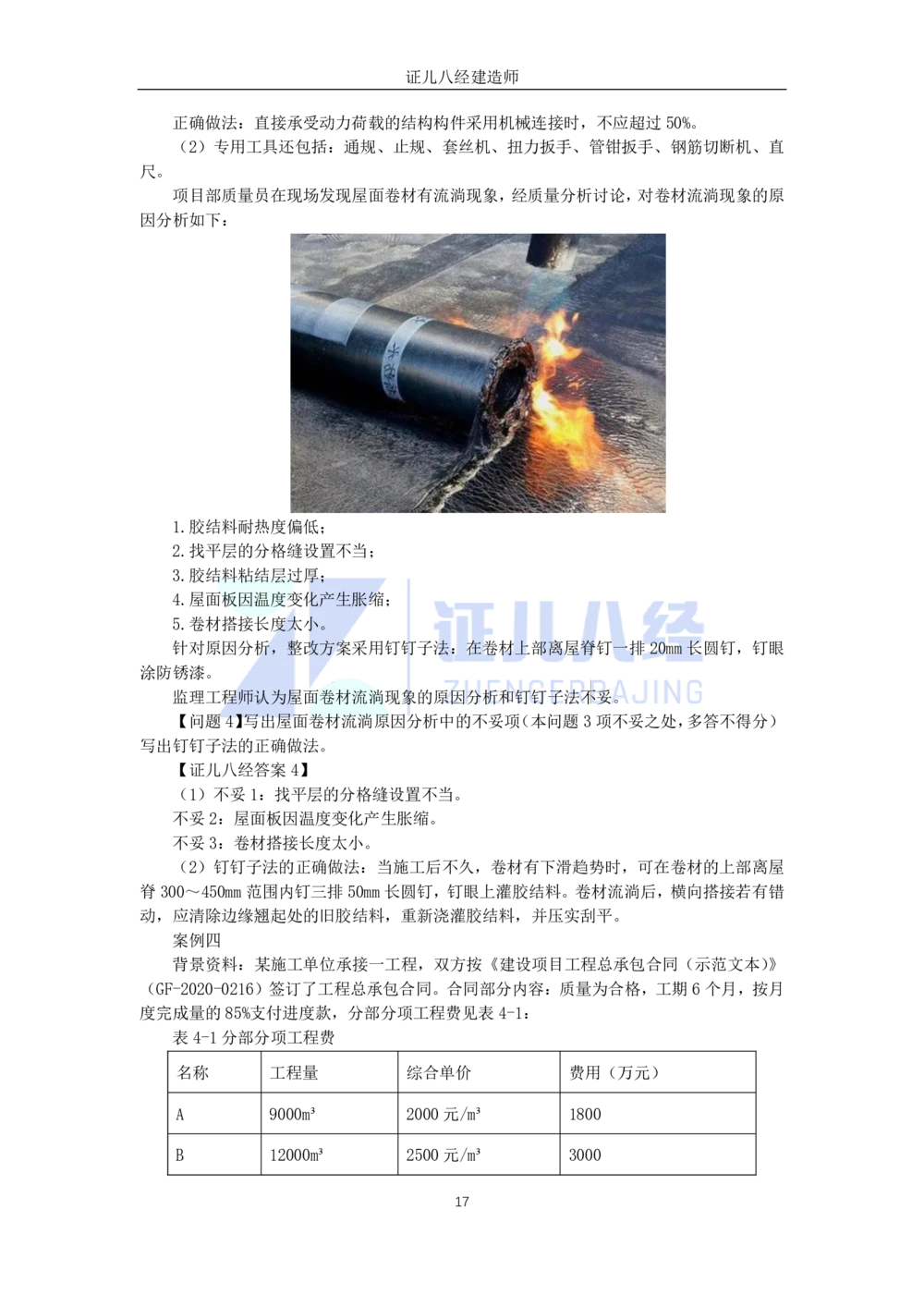 08.一建建筑2023年真题解析_2026年一级建造师_2026年一建建筑_2025年一建建筑SVIP_03-习题精析✿实战特训✿模考通关_02-建筑《真题解析班》王玮ZBJ