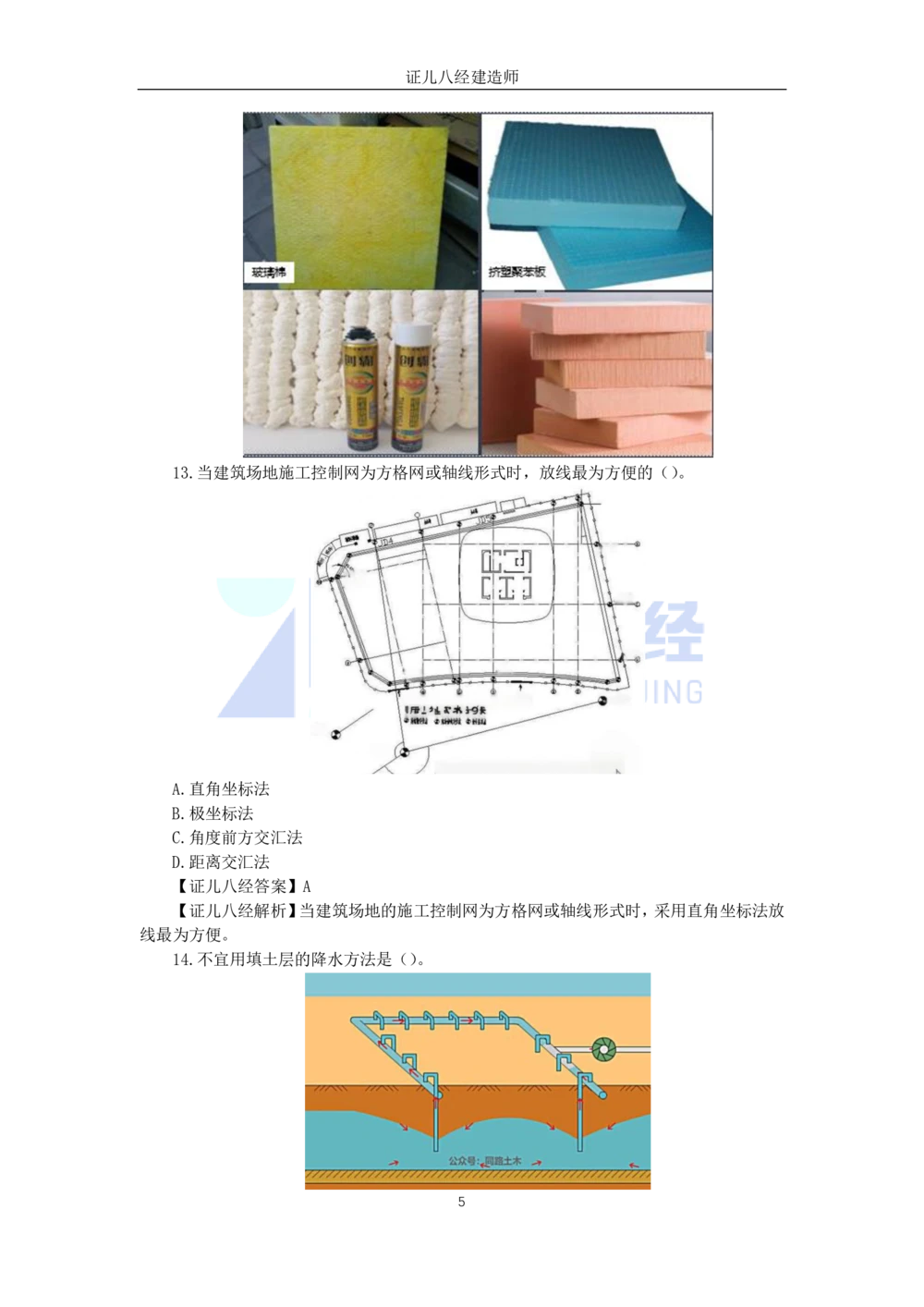 08.一建建筑2023年真题解析_2026年一级建造师_2026年一建建筑_2025年一建建筑SVIP_03-习题精析✿实战特训✿模考通关_02-建筑《真题解析班》王玮ZBJ