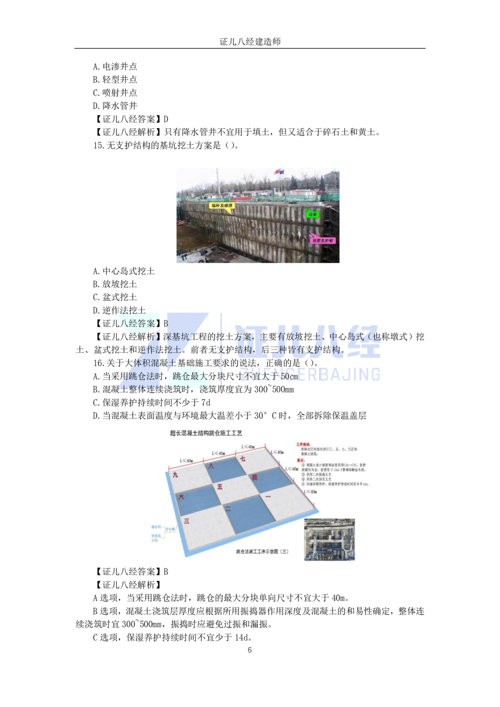 08.一建建筑2023年真题解析_2026年一级建造师_2026年一建建筑_2025年一建建筑SVIP_03-习题精析✿实战特训✿模考通关_02-建筑《真题解析班》王玮ZBJ