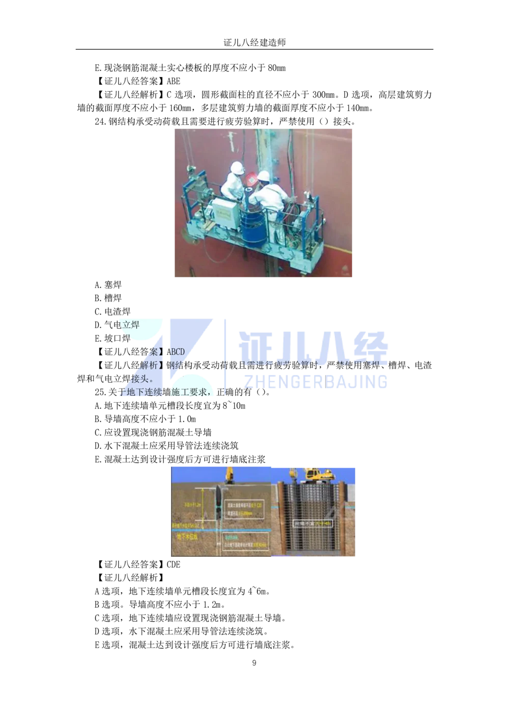 08.一建建筑2023年真题解析_2026年一级建造师_2026年一建建筑_2025年一建建筑SVIP_03-习题精析✿实战特训✿模考通关_02-建筑《真题解析班》王玮ZBJ
