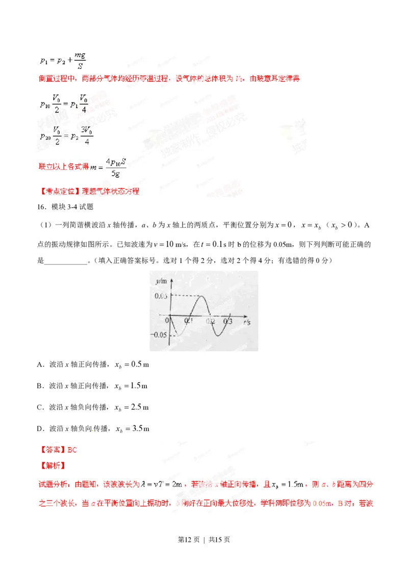 2014年高考物理试卷（海南）（解析卷）_物理历年高考真题_新&middot;PDF版2008-2025&middot;高考物理真题_物理（按试卷类型分类）2008-2025_自主命题卷&middot;物理（2008-2025）_海南自主命题&middot;物理（2008-2025）