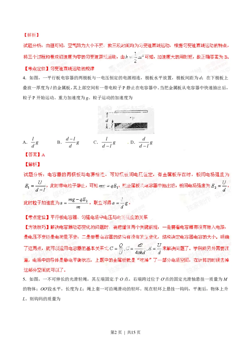 2014年高考物理试卷（海南）（解析卷）_物理历年高考真题_新&middot;PDF版2008-2025&middot;高考物理真题_物理（按试卷类型分类）2008-2025_自主命题卷&middot;物理（2008-2025）_海南自主命题&middot;物理（2008-2025）