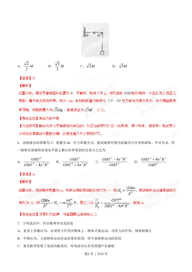 2014年高考物理试卷（海南）（解析卷）_物理历年高考真题_新&middot;PDF版2008-2025&middot;高考物理真题_物理（按试卷类型分类）2008-2025_自主命题卷&middot;物理（2008-2025）_海南自主命题&middot;物理（2008-2025）