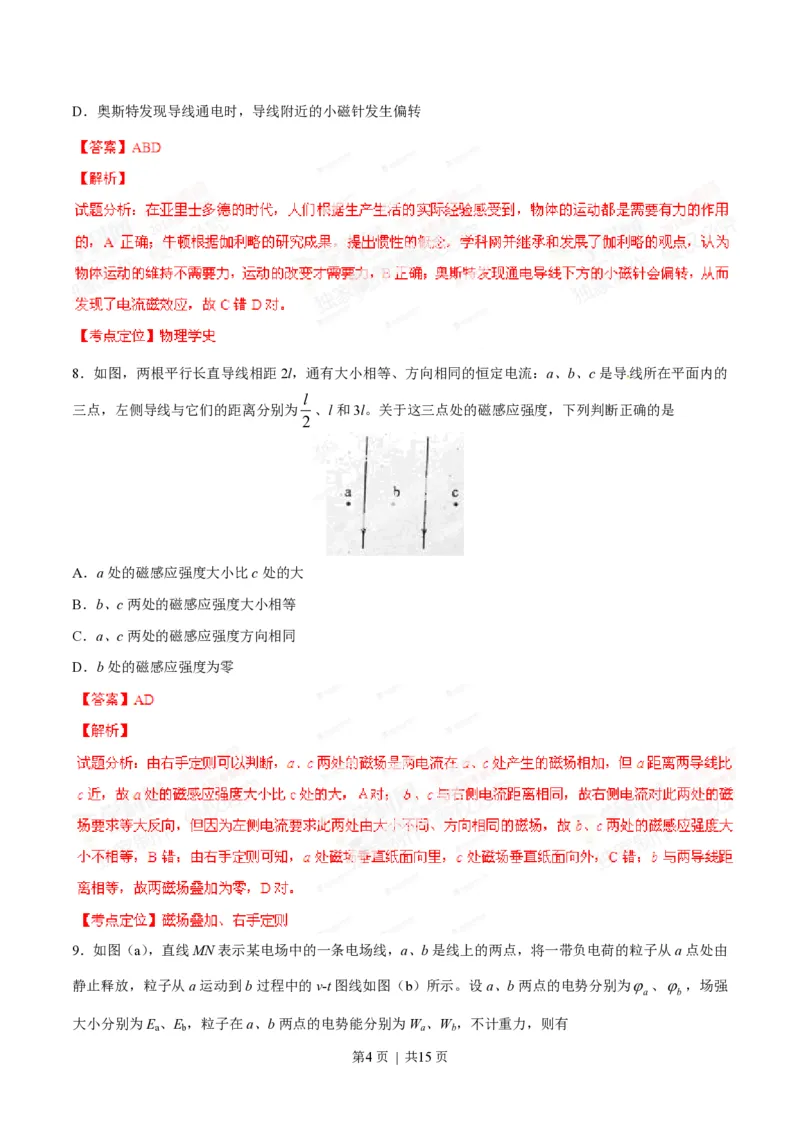 2014年高考物理试卷（海南）（解析卷）_物理历年高考真题_新&middot;PDF版2008-2025&middot;高考物理真题_物理（按试卷类型分类）2008-2025_自主命题卷&middot;物理（2008-2025）_海南自主命题&middot;物理（2008-2025）